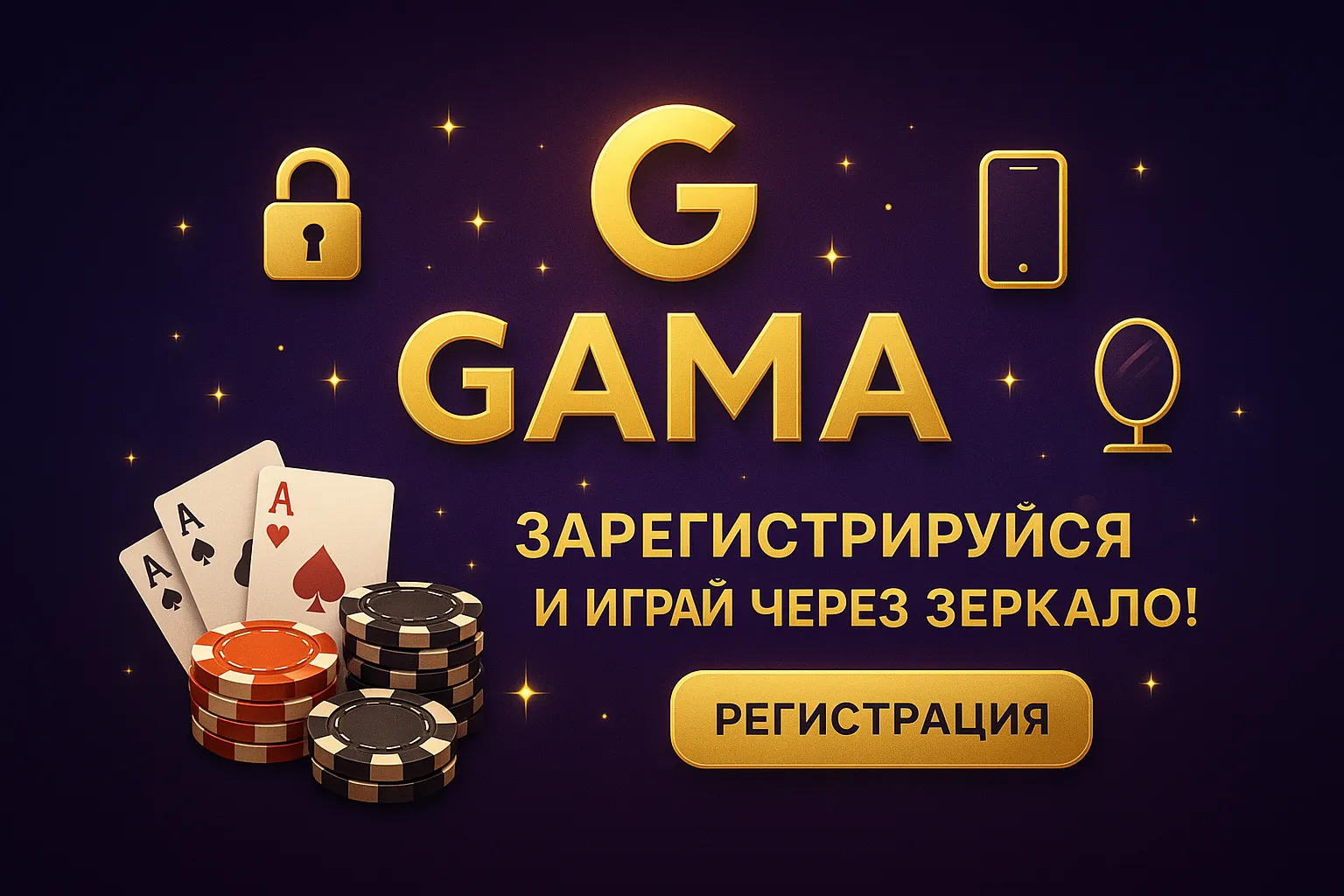 Официальный сайт и регистрация в Gama Casino